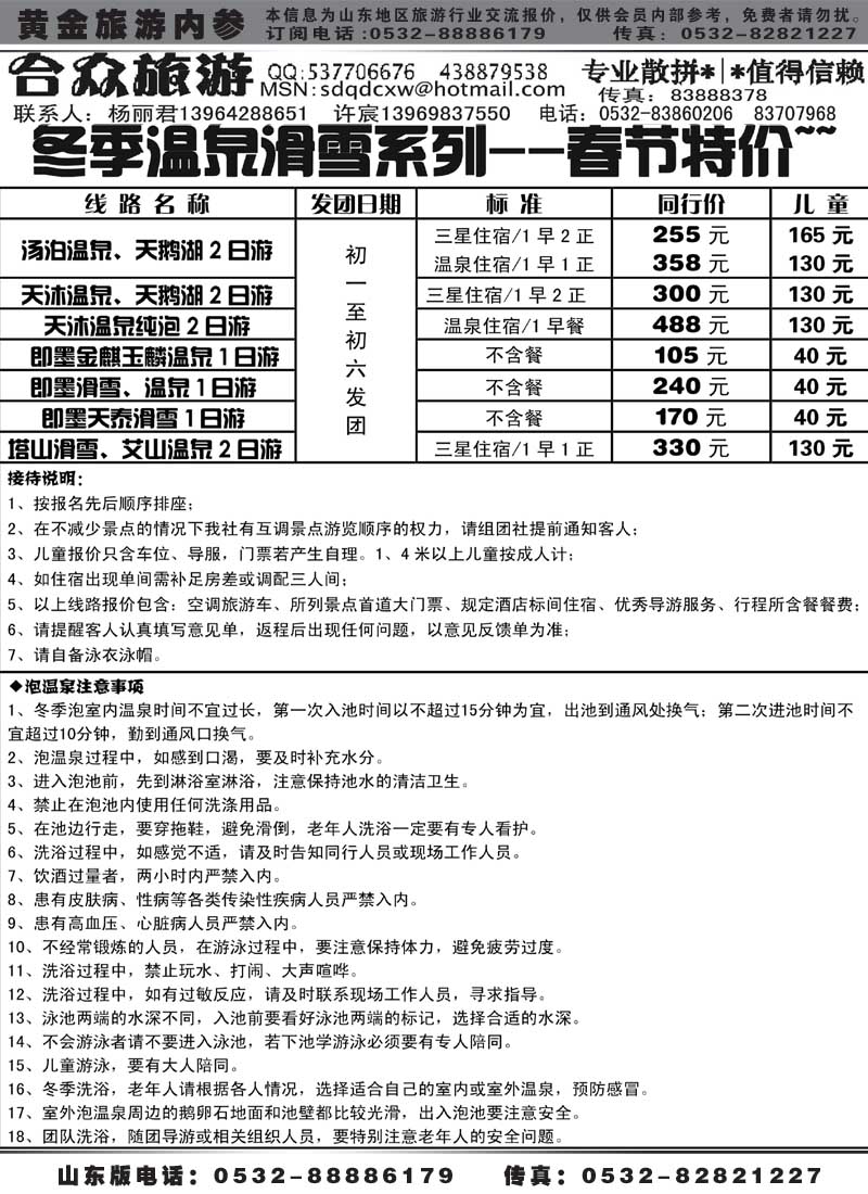 AP19合众旅游