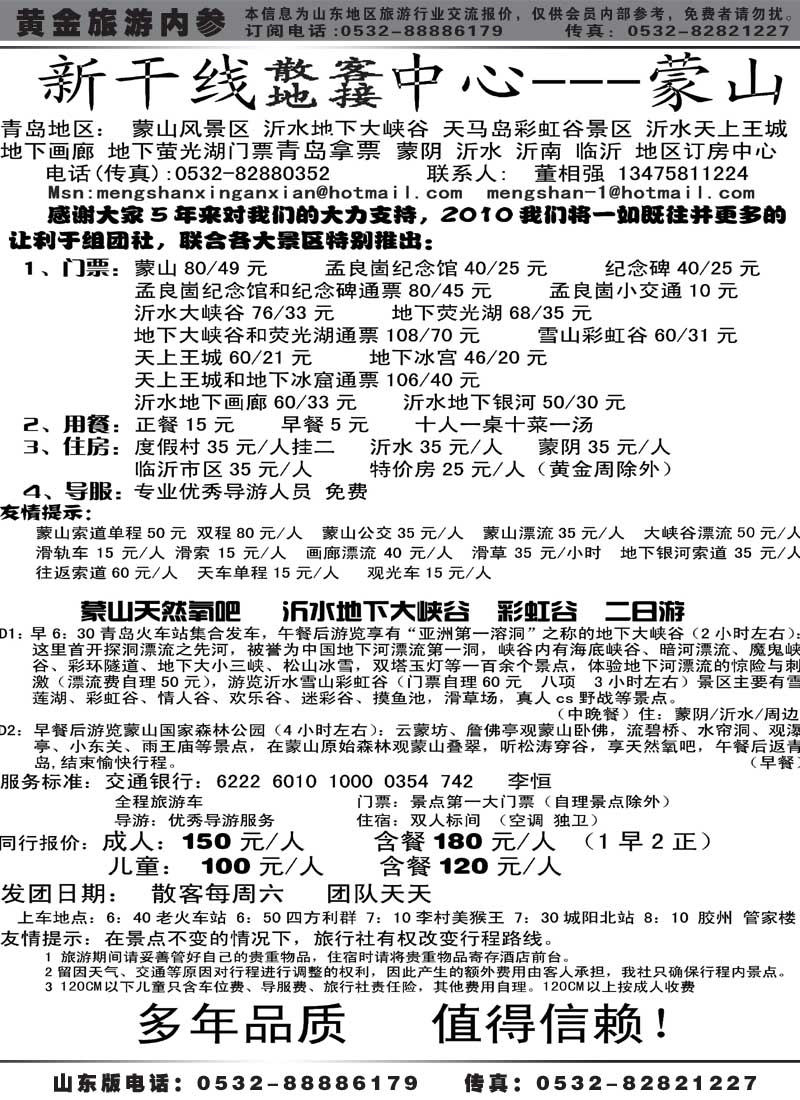 AP50沂蒙旅游新干线