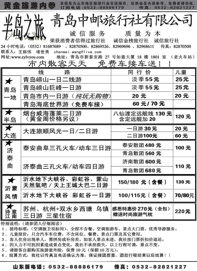 AP54青岛中邮旅行社有限公司