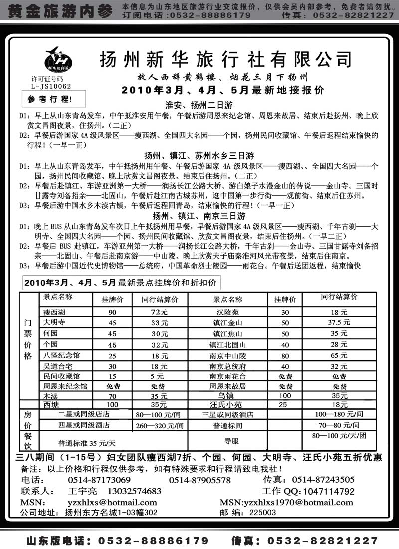 AP14扬州新华旅行社