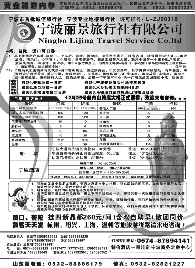 AP16宁波丽景旅行社