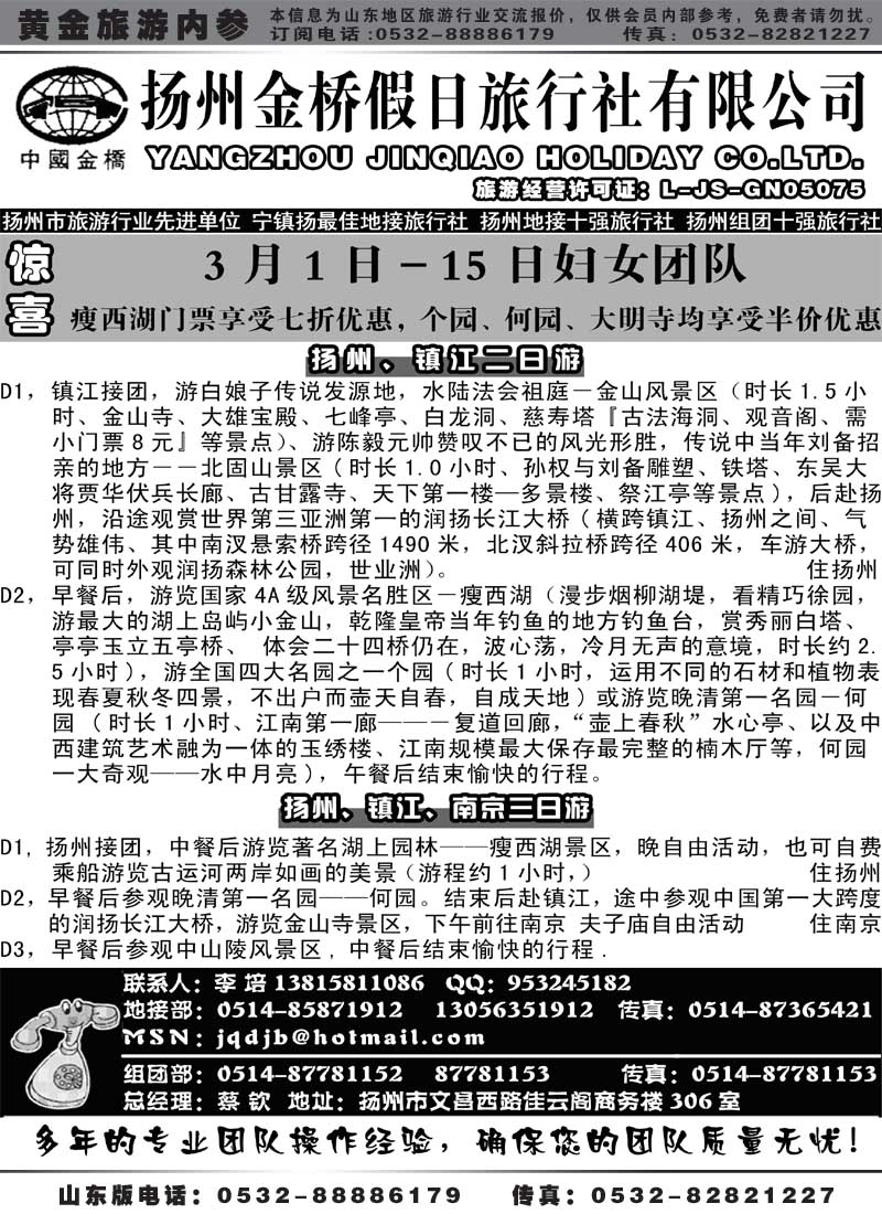 AP17扬州金桥旅行社