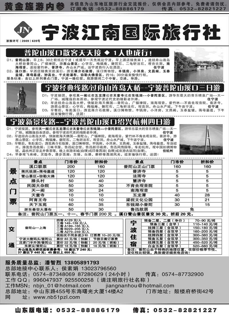 AP20宁波江南旅行社