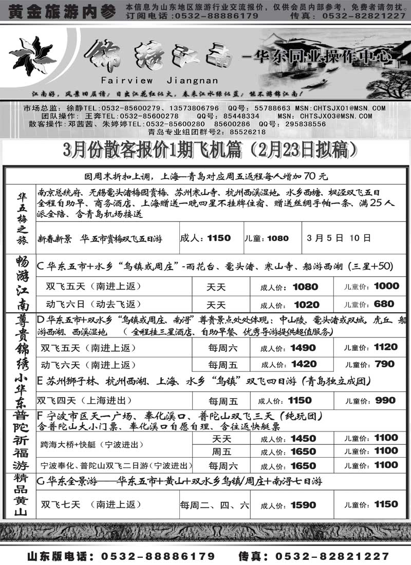 AP3锦绣江南