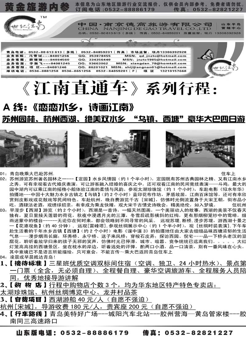 AP6世纪江南