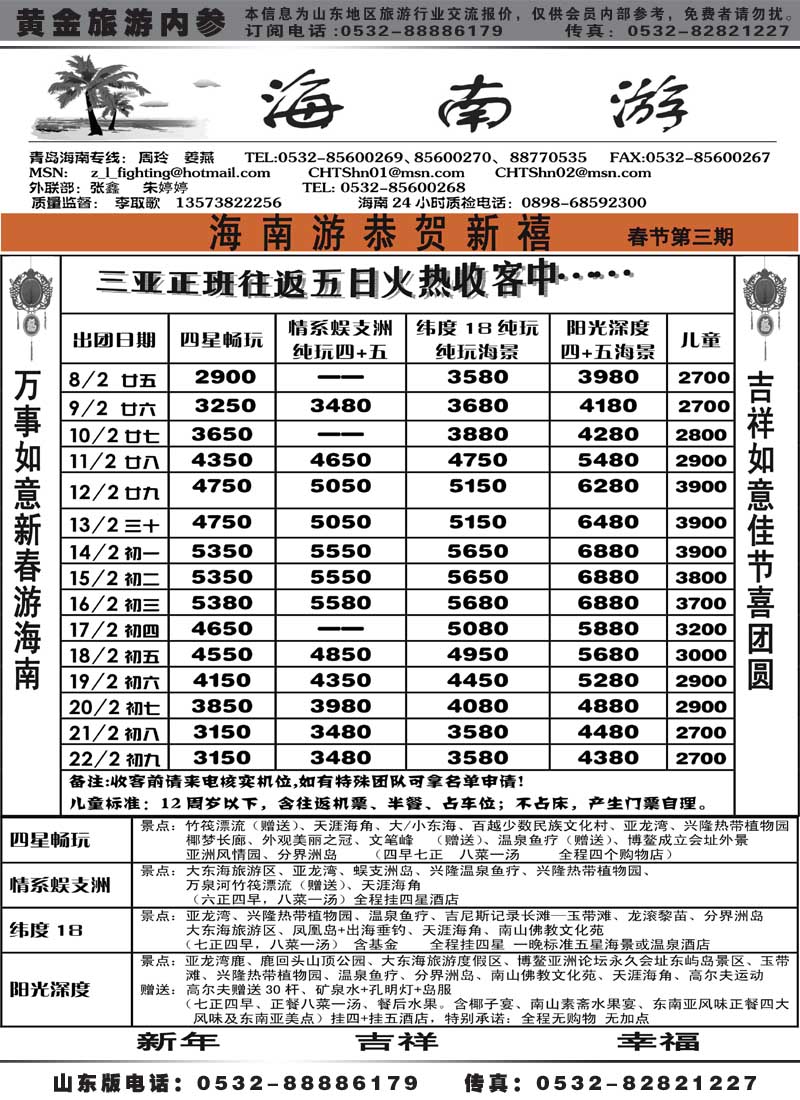 AP10海南游