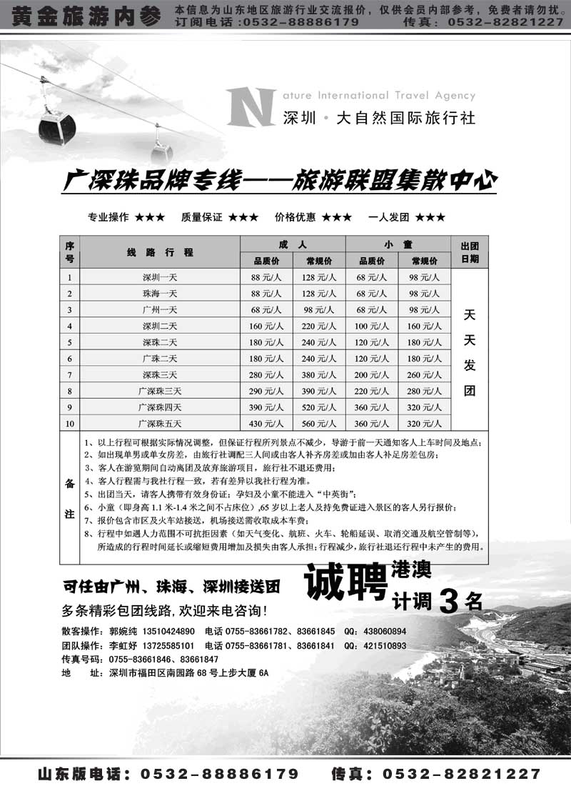 AP29深圳大自旅行广深珠专业地接