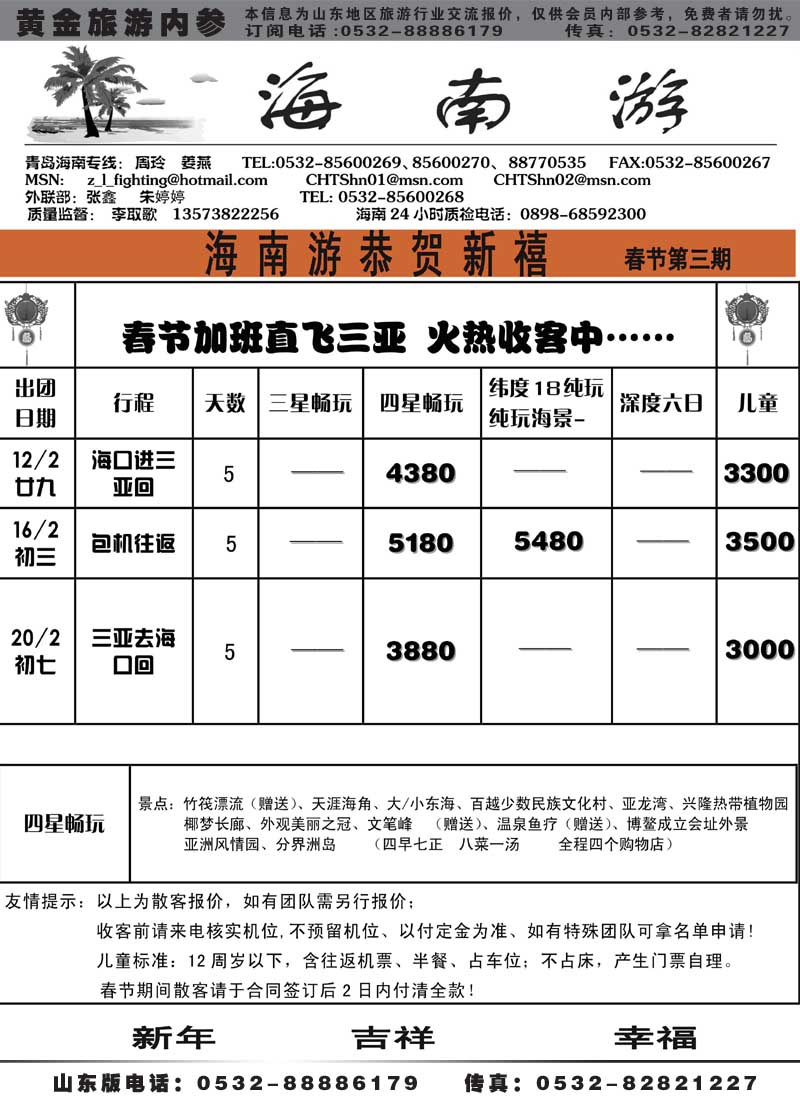 AP9海南游