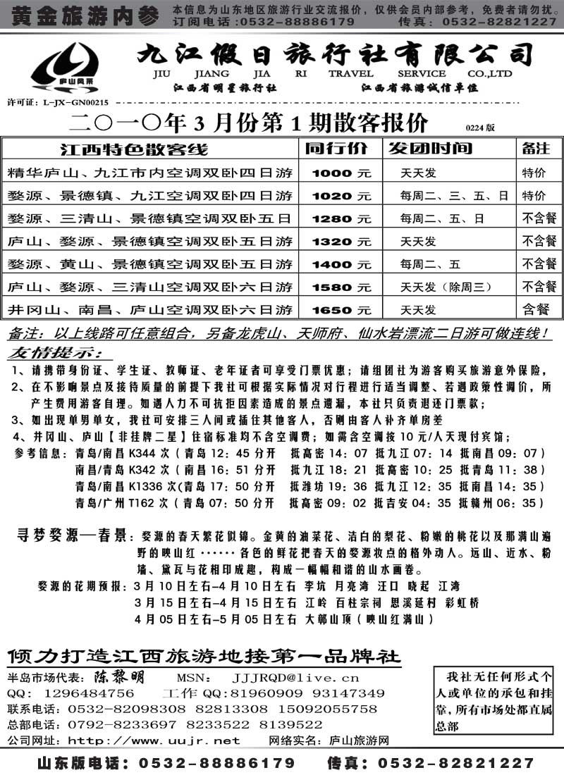 AP47江西地接十强社--九江假日旅行社