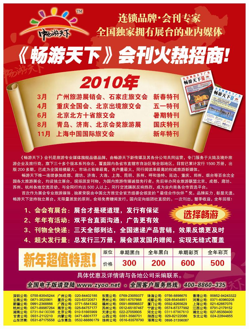 B封二 2010畅游天下会刊火热征集中