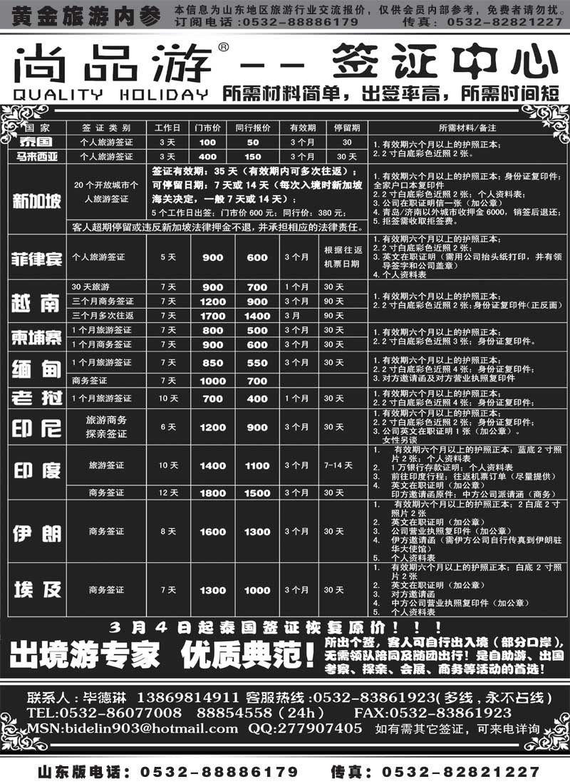 BP4尚品游