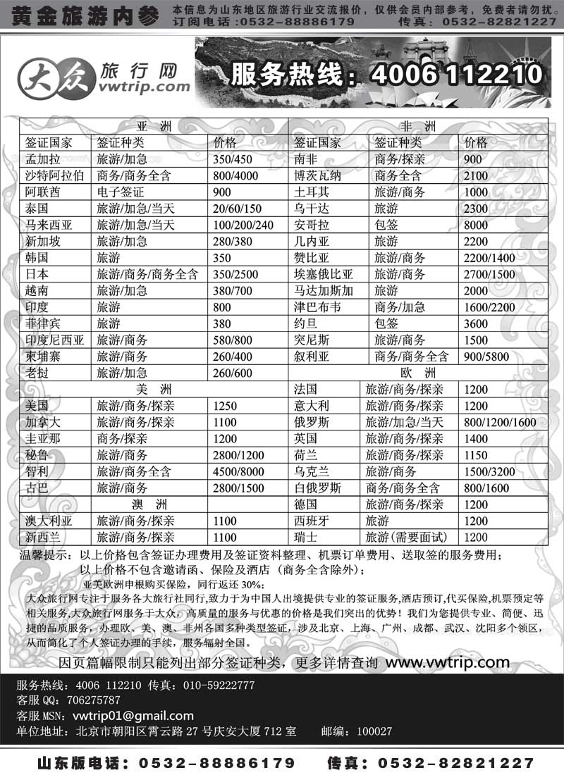 BP5全球签证批发商大众旅行网