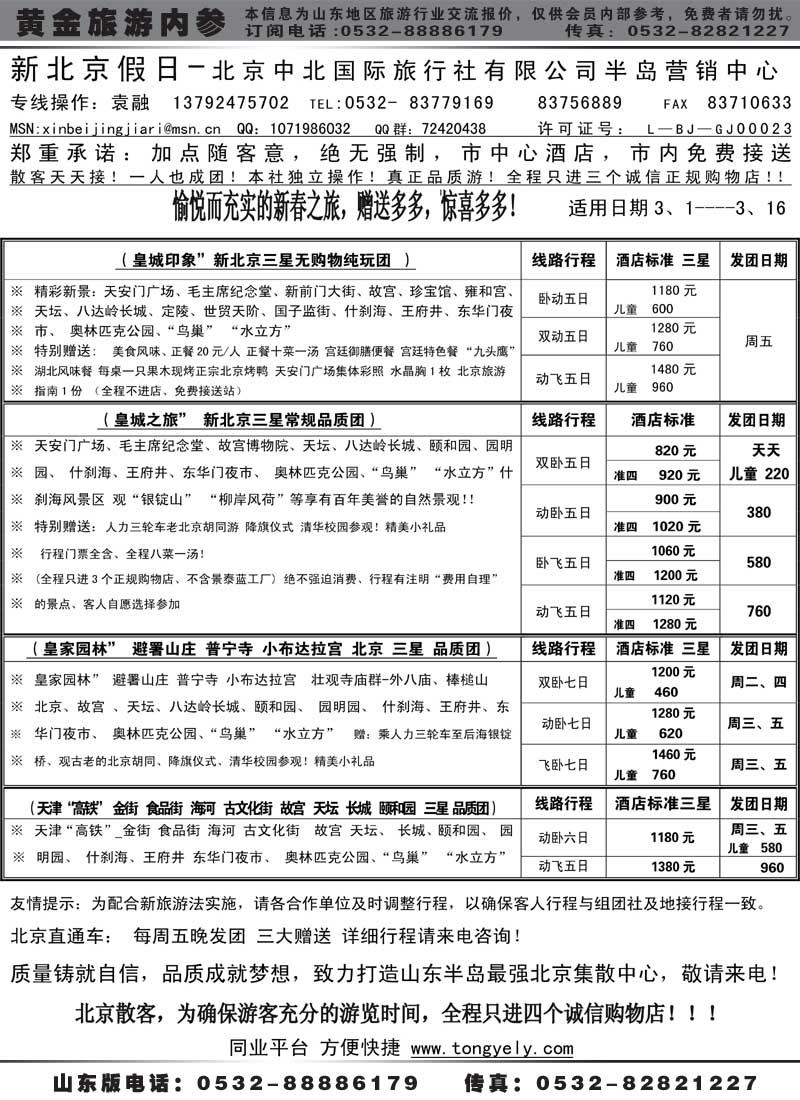 AP31新北京假日同业操作中心有限公司