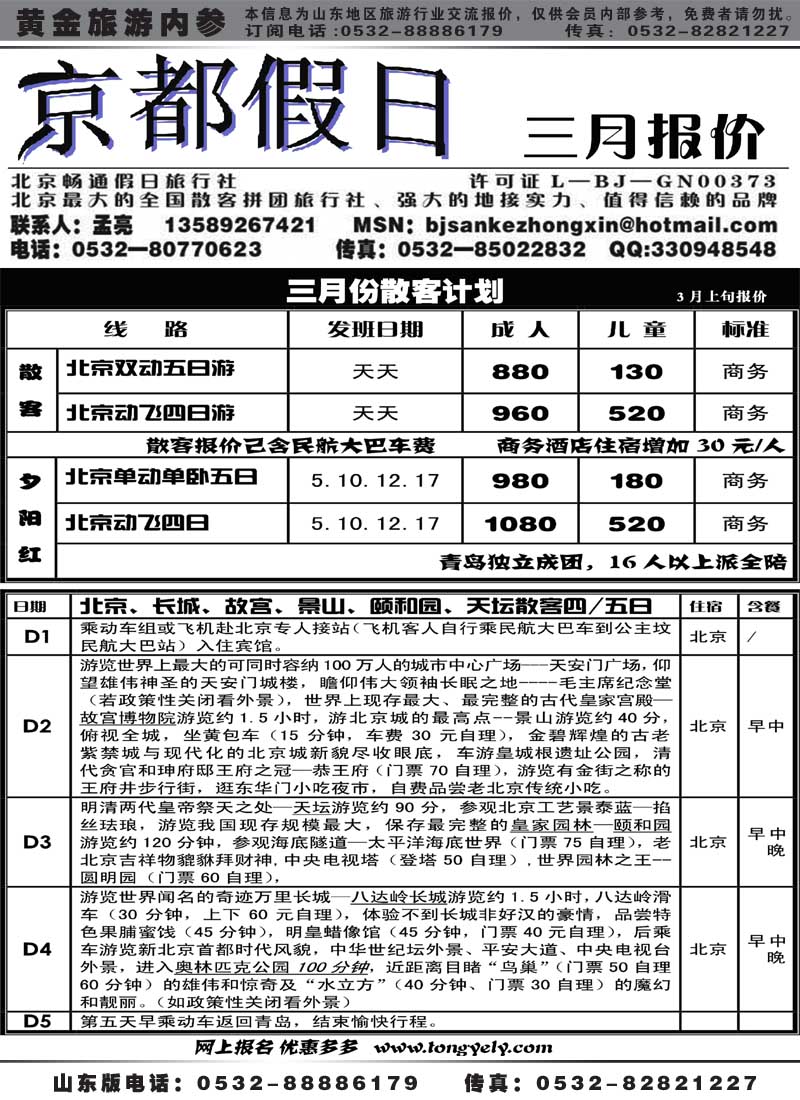AP33京都假日