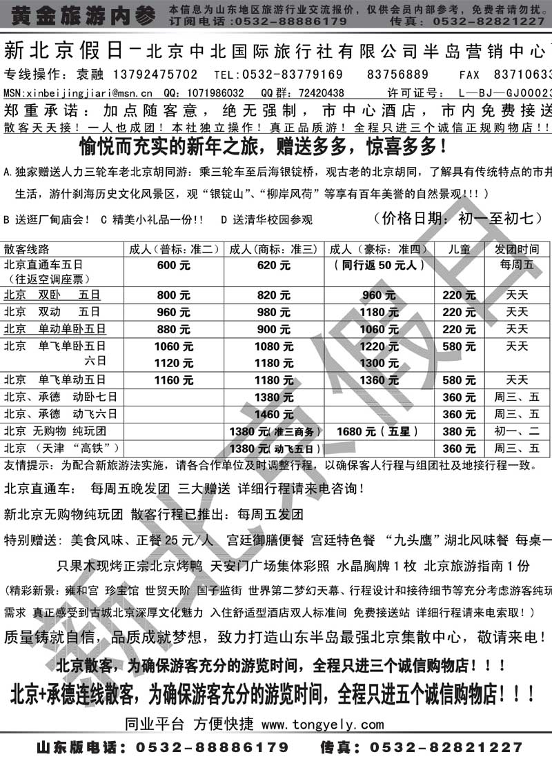 AP3新北京假日同业操作中心