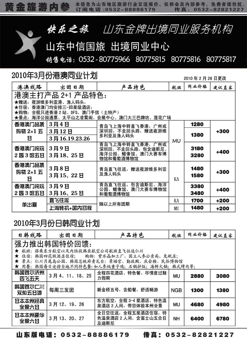 BP10山东金牌同业操作中心