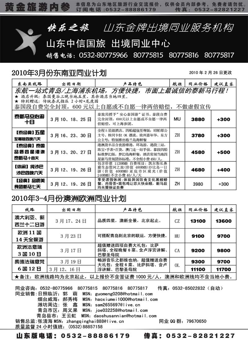 BP11山东金牌同业操作中心