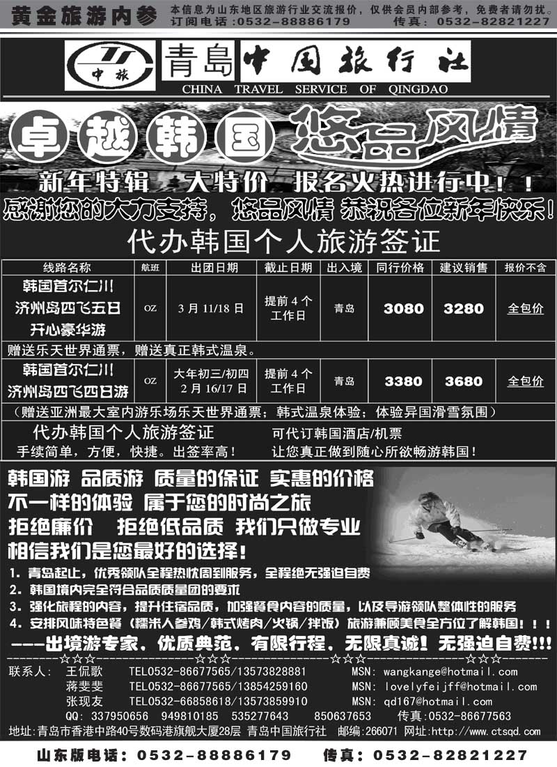 BP12青岛中国旅行社