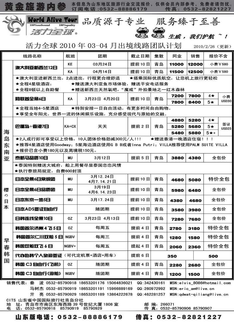 BP13山东省国旅青岛分社—活力全球