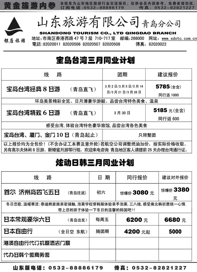 BP14山东旅游