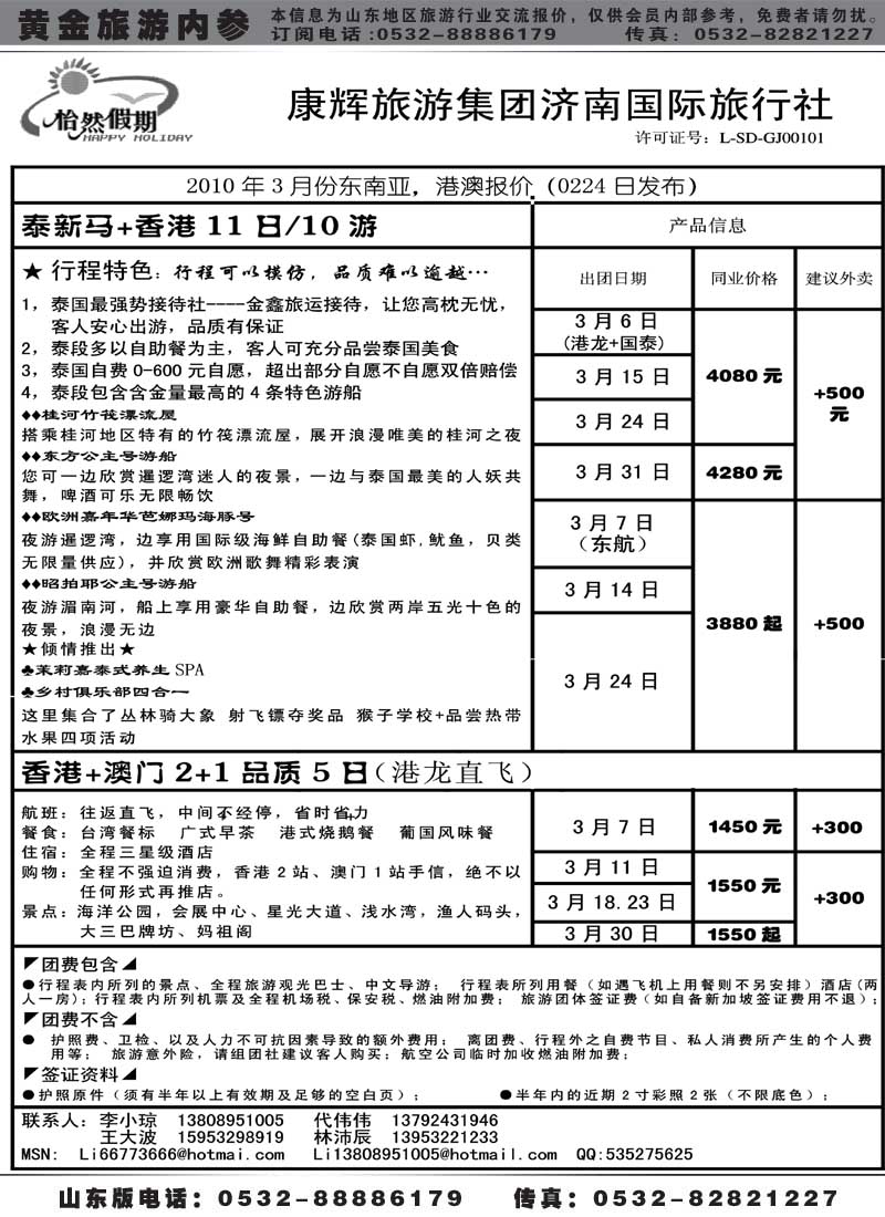 BP14怡然假期