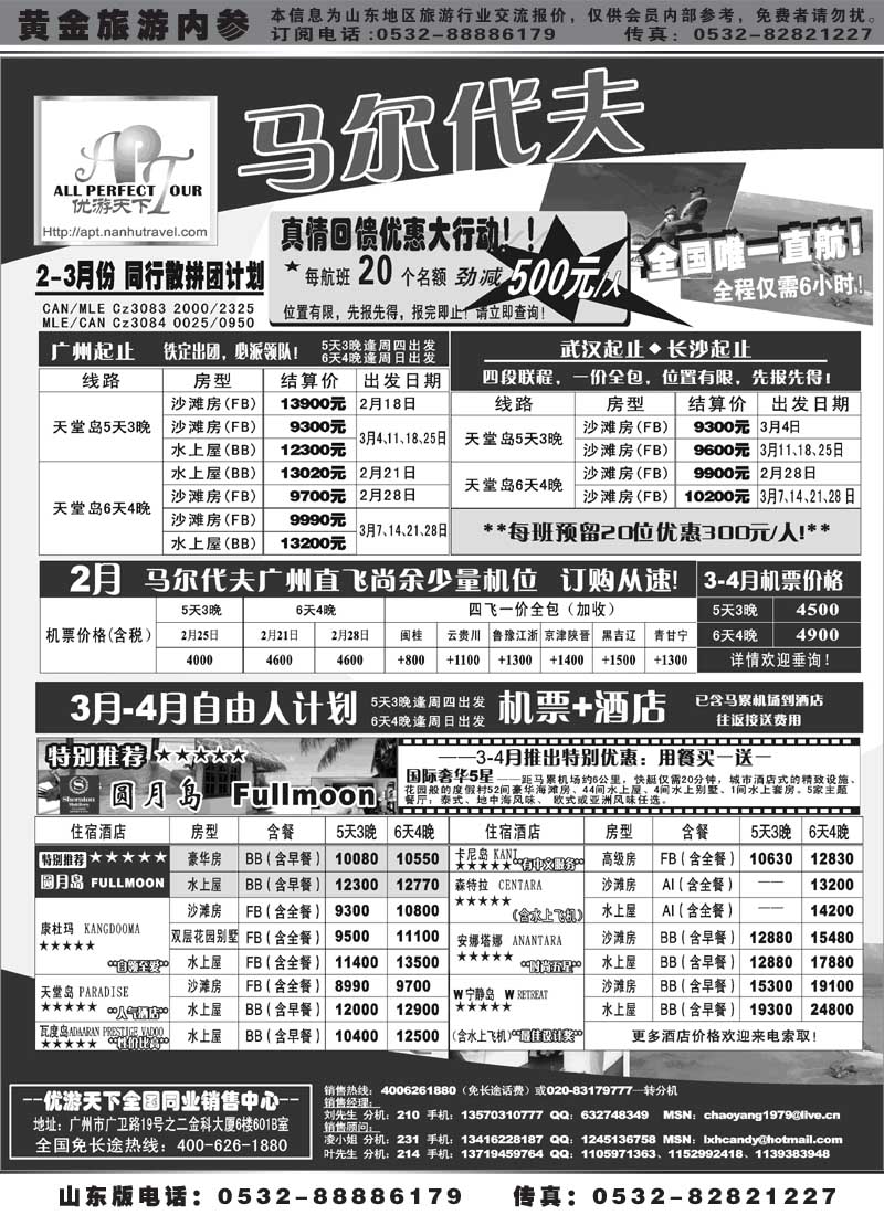 BP16优游天下-巴厘、马代、普吉、苏梅、兰卡威包机