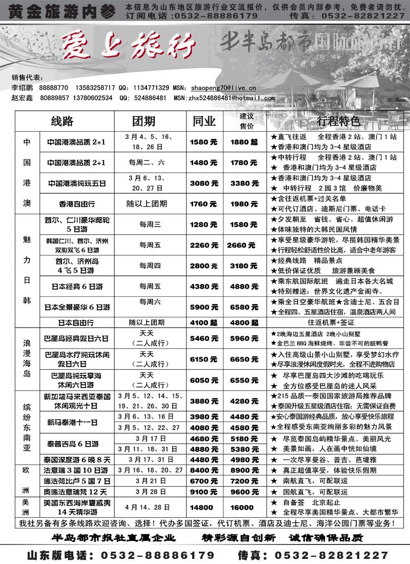 BP16半岛都市国际旅行社