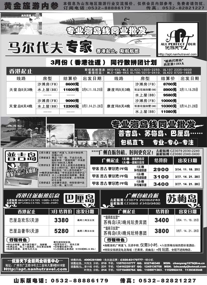 BP18优游天下-巴厘、马代、普吉、苏梅、兰卡威包机