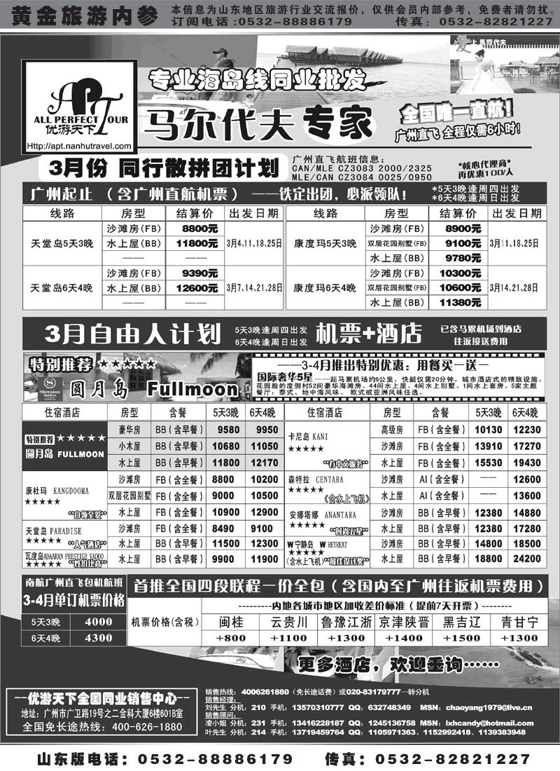 BP19优游天下-巴厘、马代、普吉、苏梅、兰卡威包机