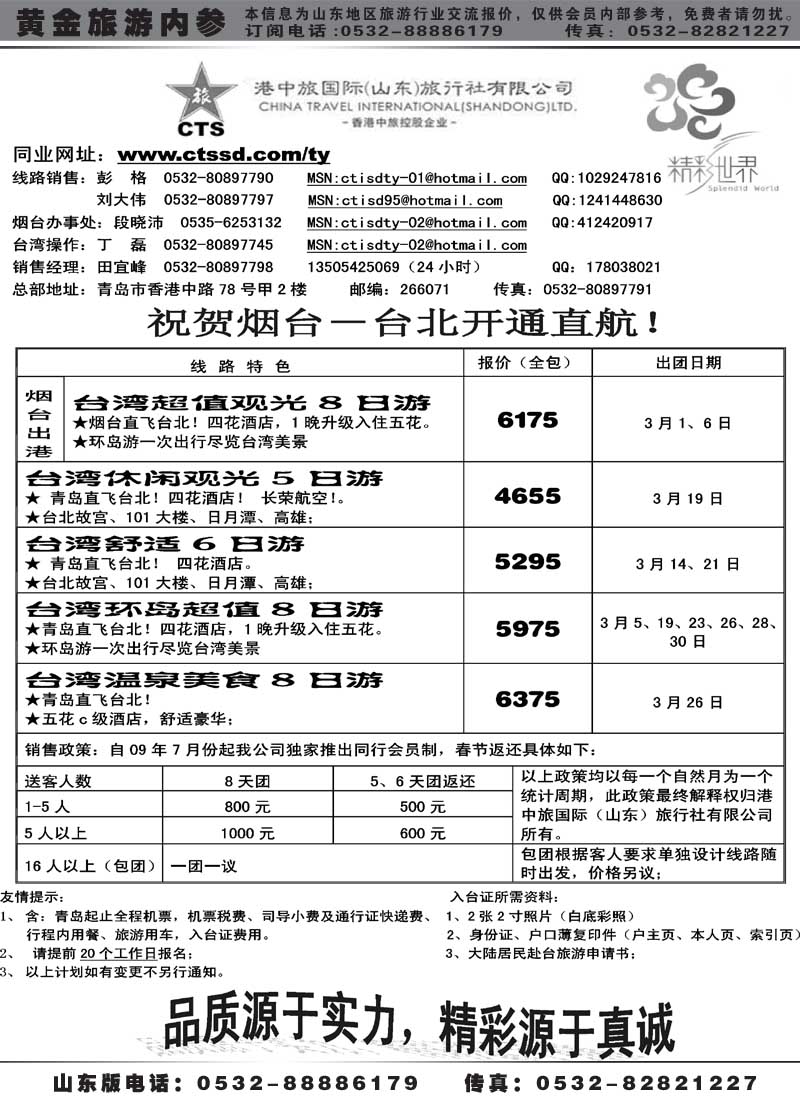 BP19港中旅