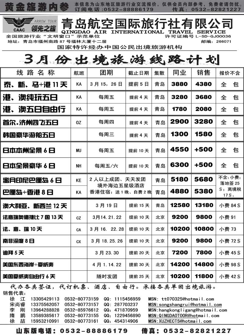 BP20青岛航空国旅总部