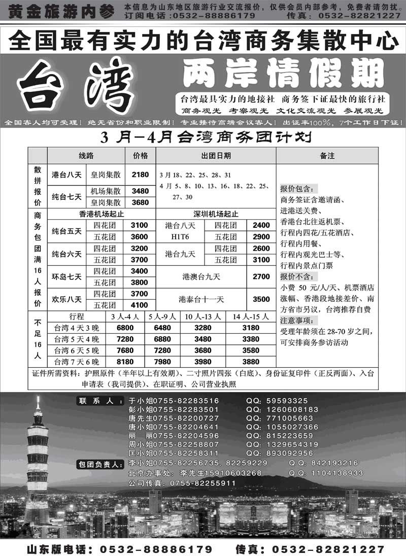 BP21台湾两岸情假期—散客天天发