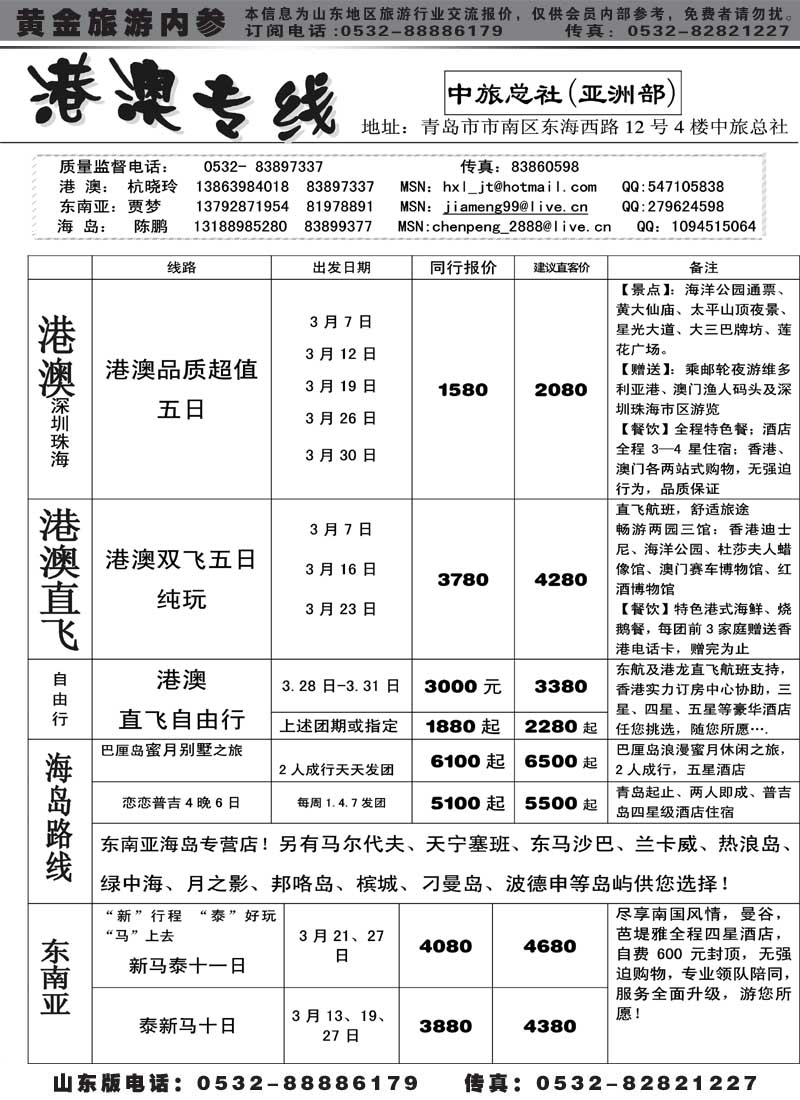 BP22港澳专线