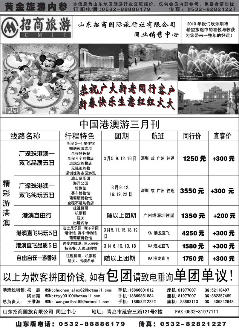 BP24山东招商国际旅行社—周游天下