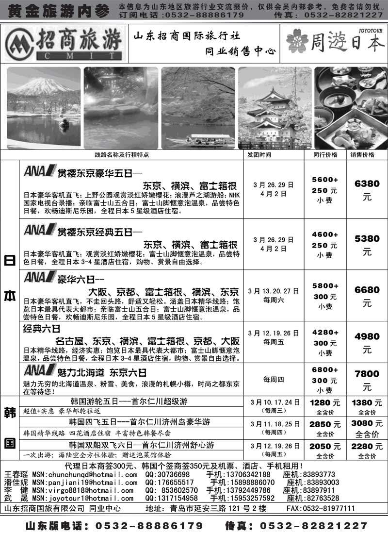 BP25山东招商国际旅行社—周游天下