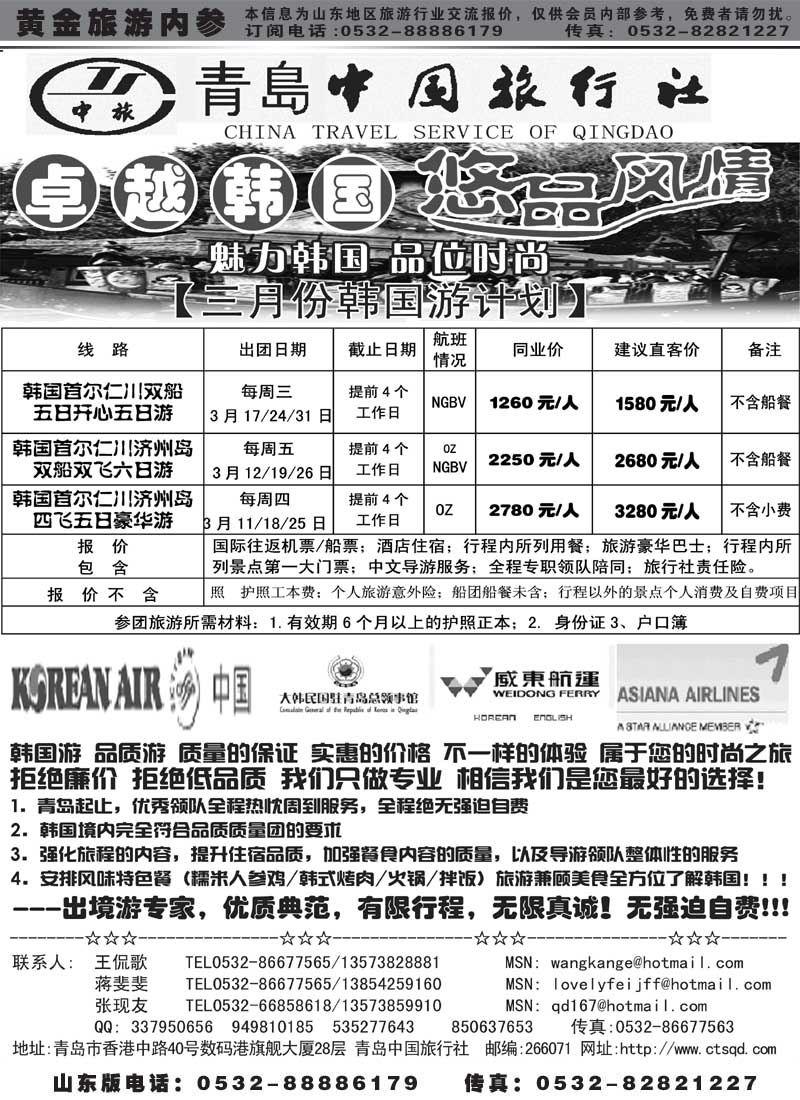 BP28青岛中国旅行社