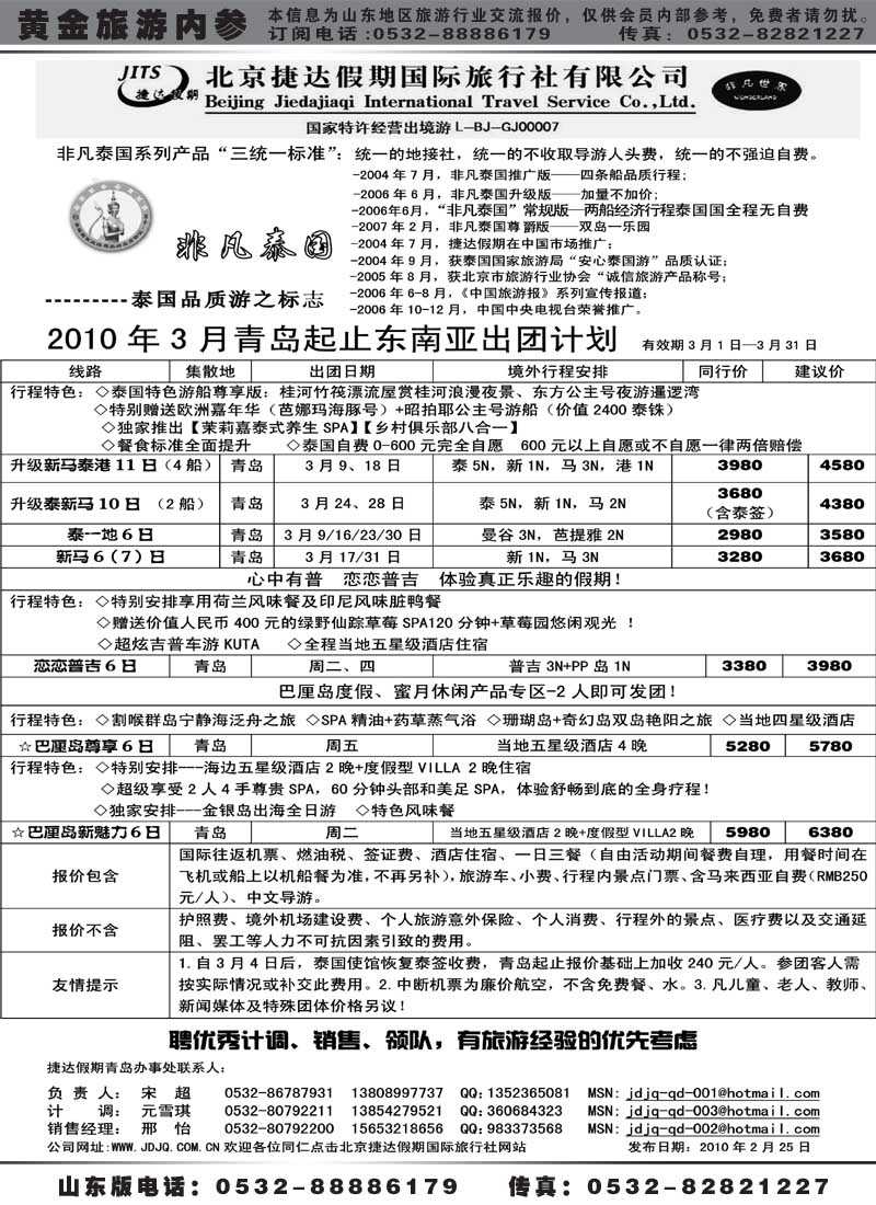 BP32北京捷达假期国际旅行社