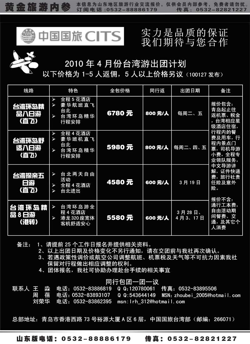 BP35中国国旅