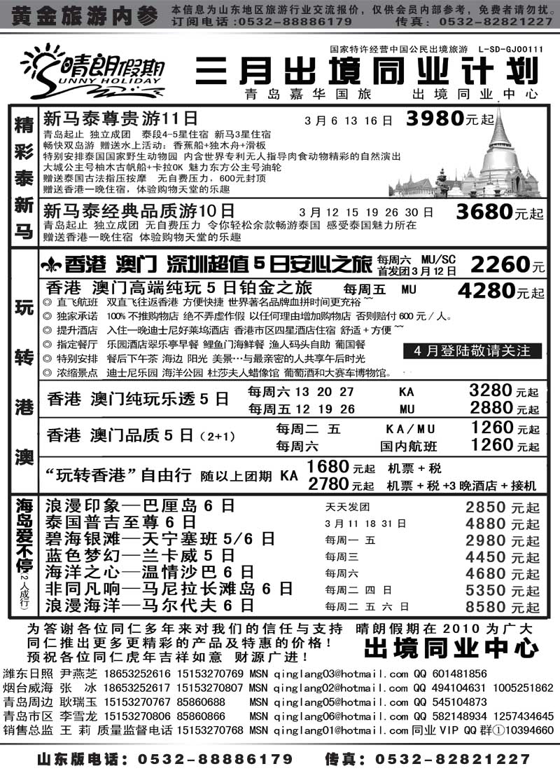 BP36晴朗假期