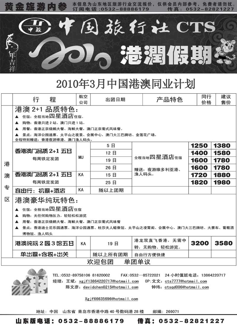 BP38港润假期
