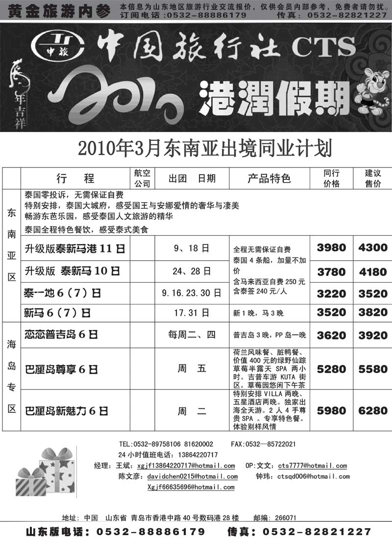 BP39港润假期