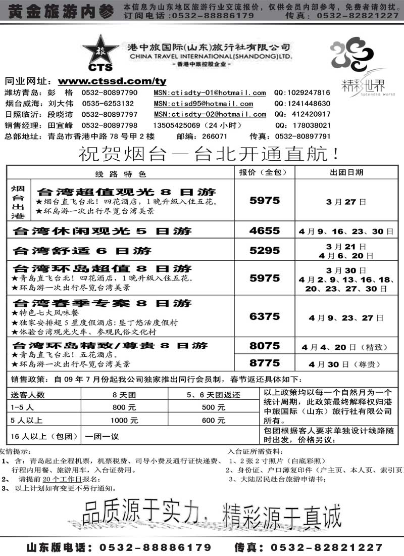 BP41港中旅