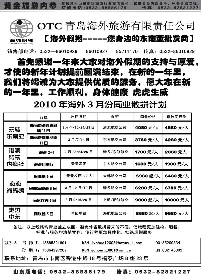 BP4青岛海外旅游有限责任公司同业操作中心