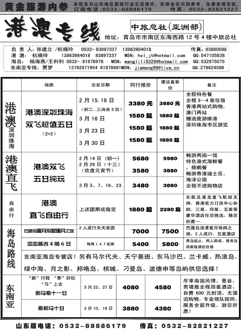 BP6港澳专线