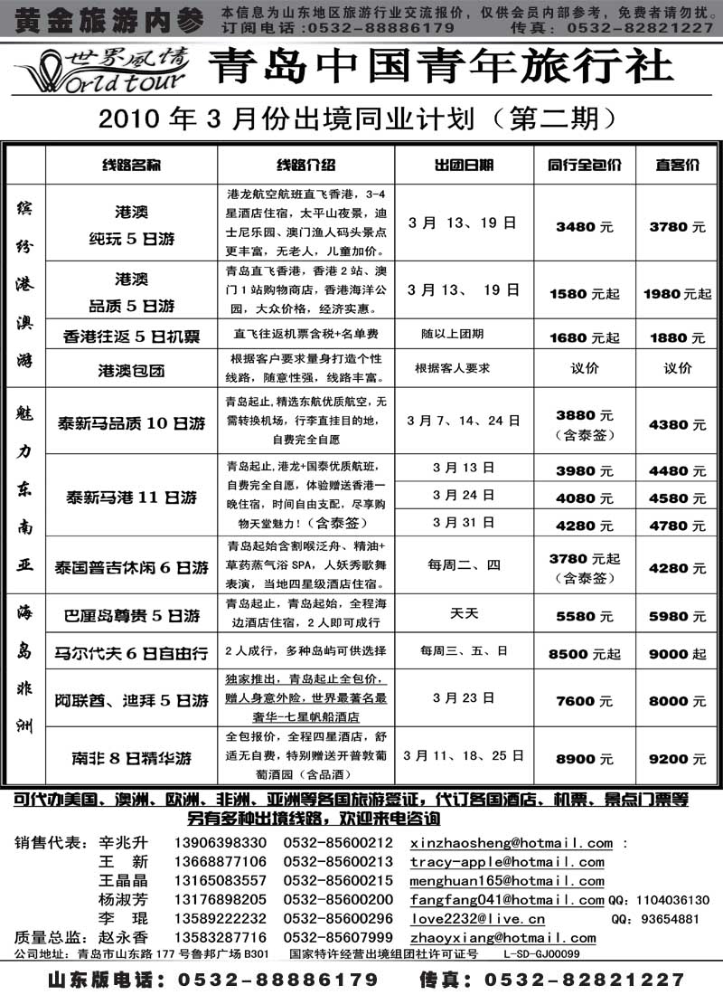 BP8世界风情