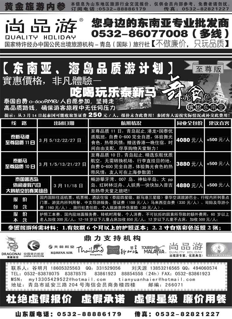 BP8尚品游