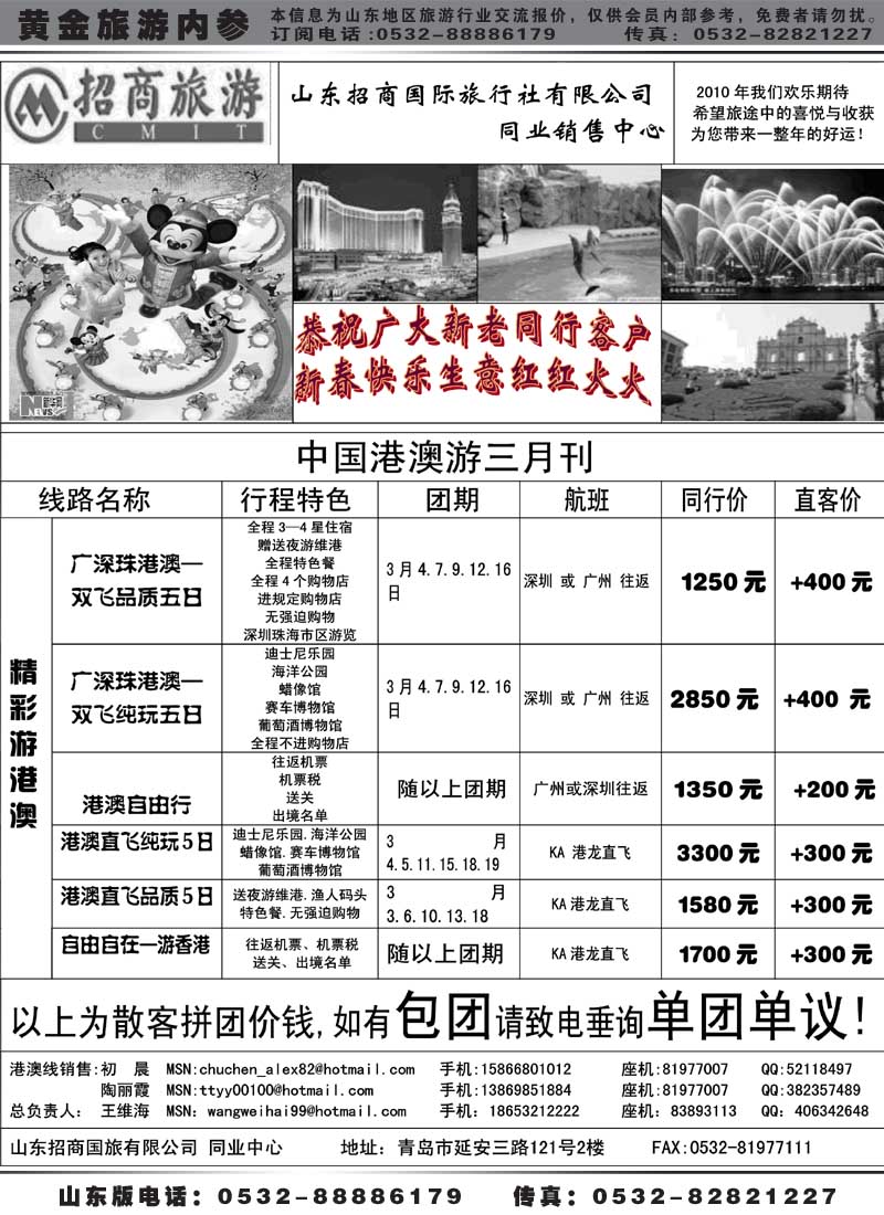 BP9山东招商国际旅行社—周游天下