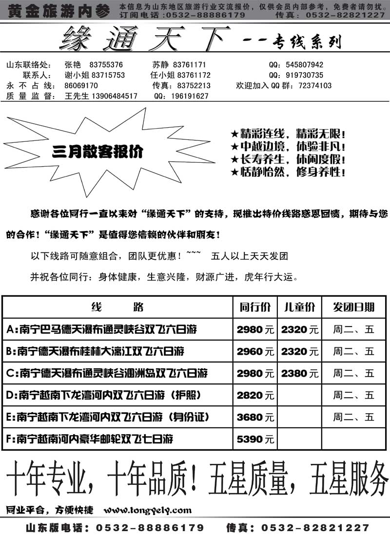 AP1 缘通天下-南宁桂林专线
