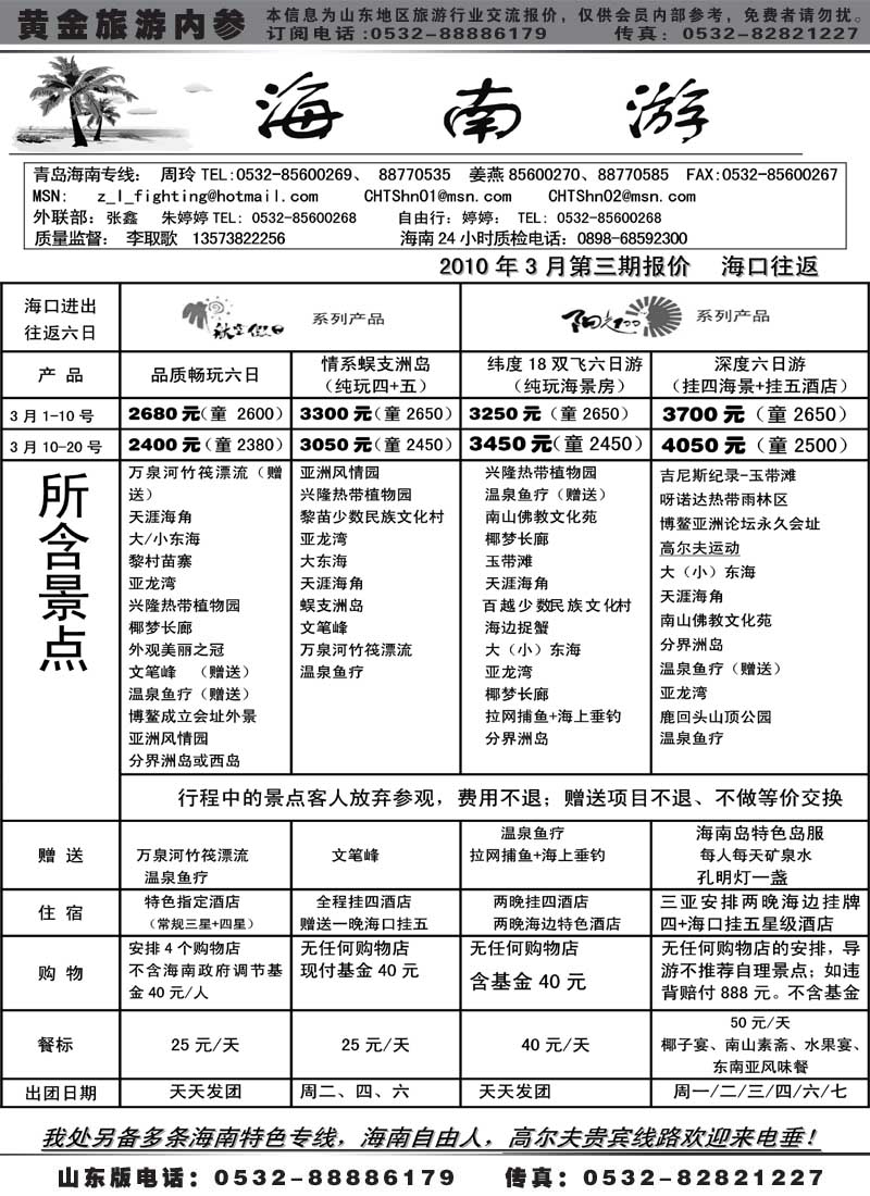 AP5 海南游