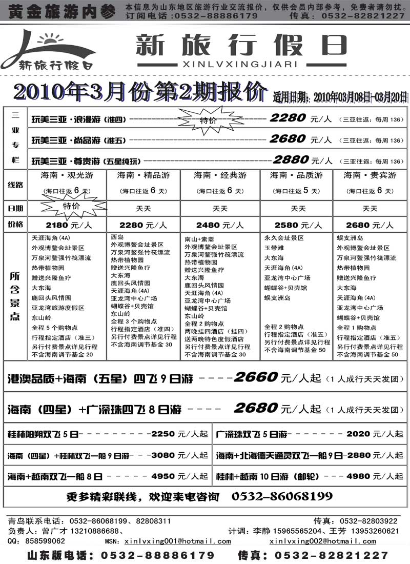 AP6 新旅行假日